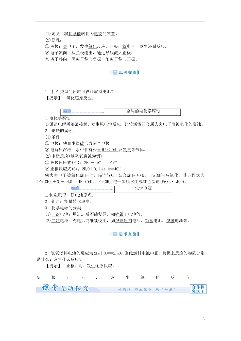 【课堂新坐标】（教师用书）2013-2014学年高中化学 专题二 第三单元 化学能与电能的转化教学设计 苏教版必修2_第3页