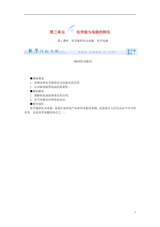 【课堂新坐标】（教师用书）2013-2014学年高中化学 专题二 第三单元 化学能与电能的转化教学设计 苏教版必修2
