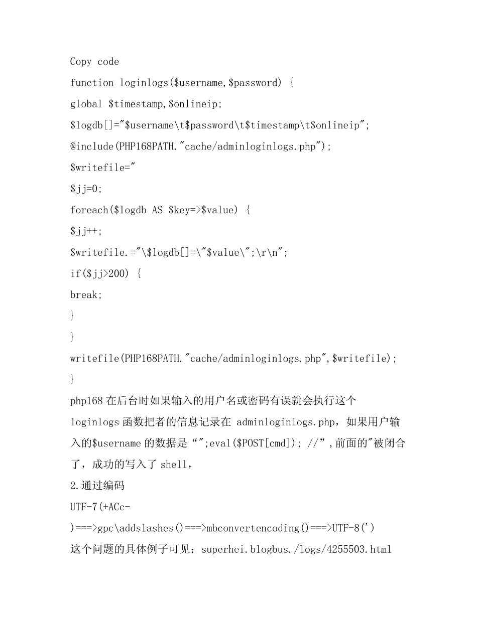 PHP中GPC绕过的一些总结 电脑资料 _第2页