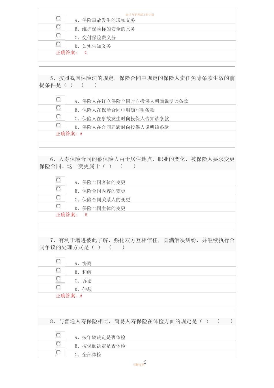 2017年保险代理人资格考试试题及答案最新_图文 _第2页