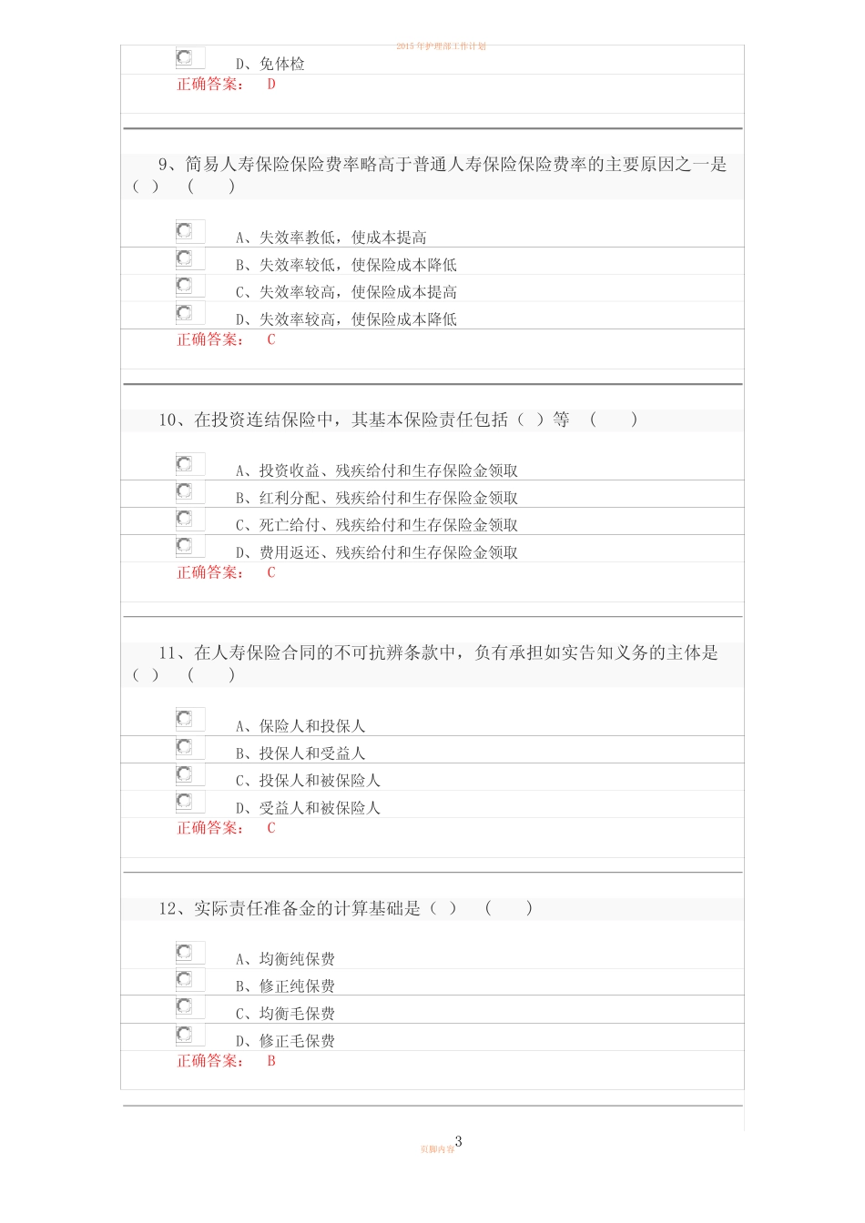 2017年保险代理人资格考试试题及答案最新_图文 _第3页