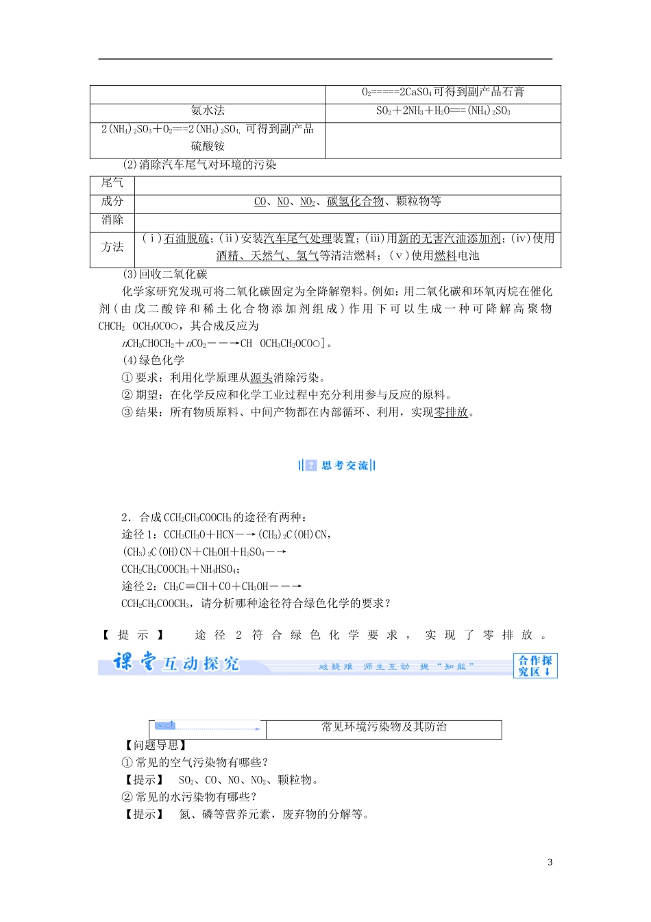 【课堂新坐标】（教师用书）2013-2014学年高中化学 专题四 第二单元 化学是社会可持续发展的基础教学设计 苏教版必修2_第3页