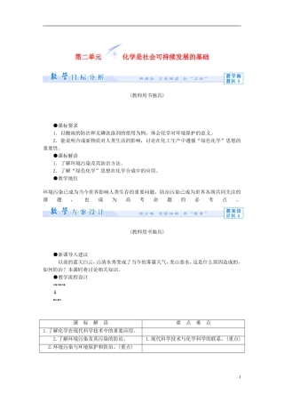 【课堂新坐标】（教师用书）2013-2014学年高中化学 专题四 第二单元 化学是社会可持续发展的基础教学设计 苏教版必修2