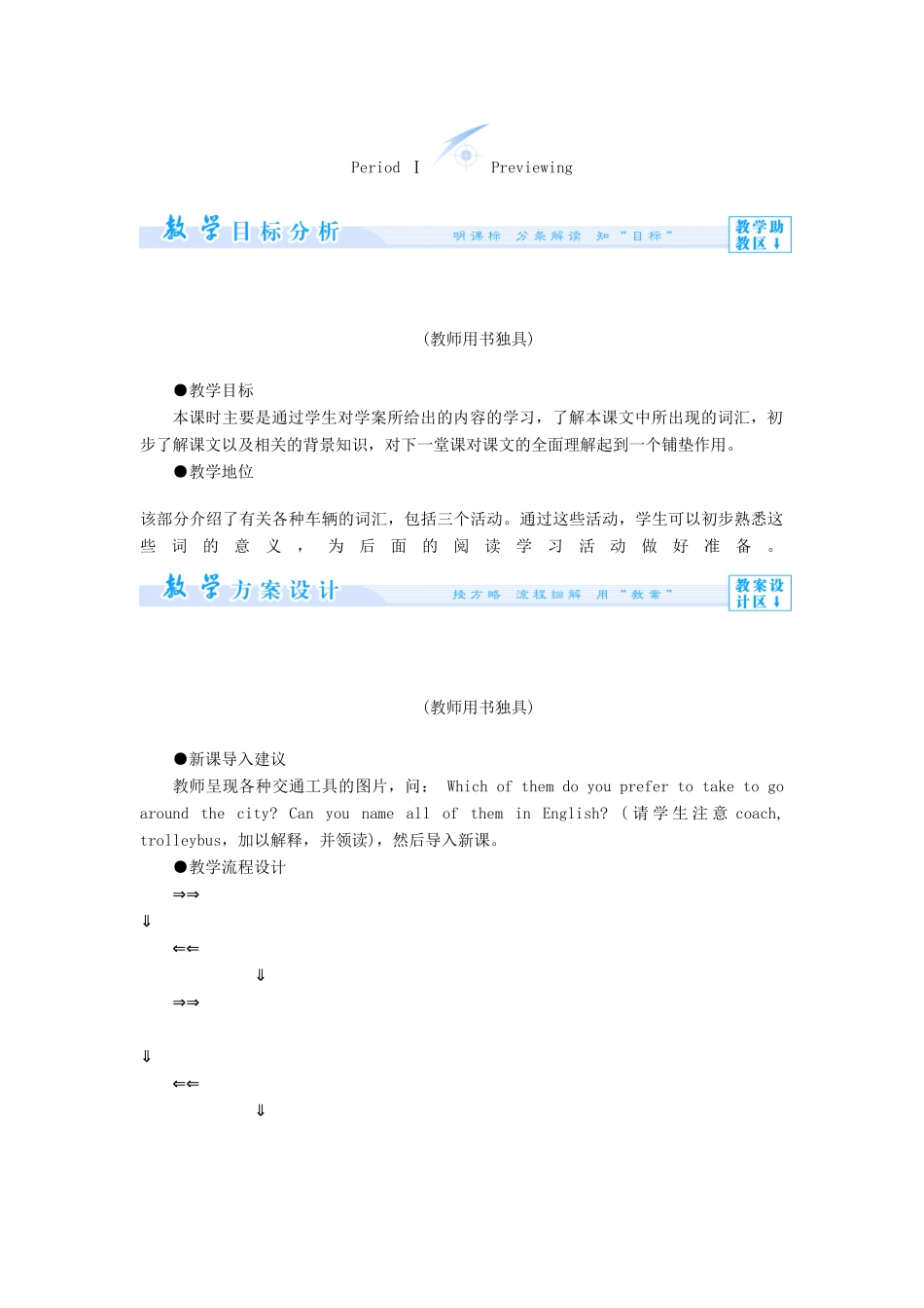 【课堂新坐标】（教师用书）2013-2014学年高中英语 Module 2 Traffic Jam教案 外研版必修4_第2页
