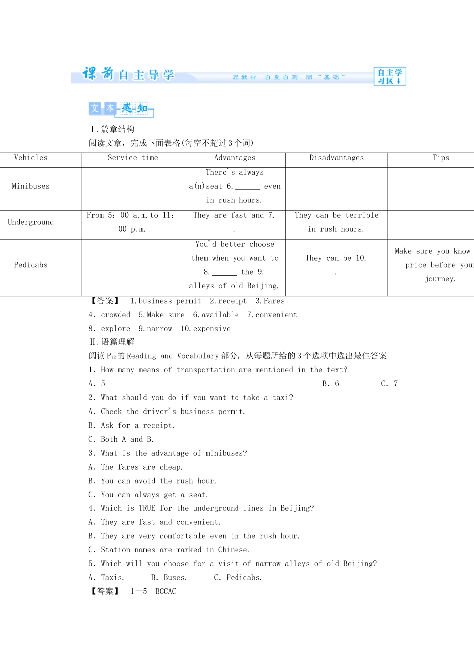 【课堂新坐标】（教师用书）2013-2014学年高中英语 Module 2 Traffic Jam教案 外研版必修4_第3页