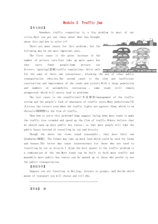 【课堂新坐标】（教师用书）2013-2014学年高中英语 Module 2 Traffic Jam教案 外研版必修4