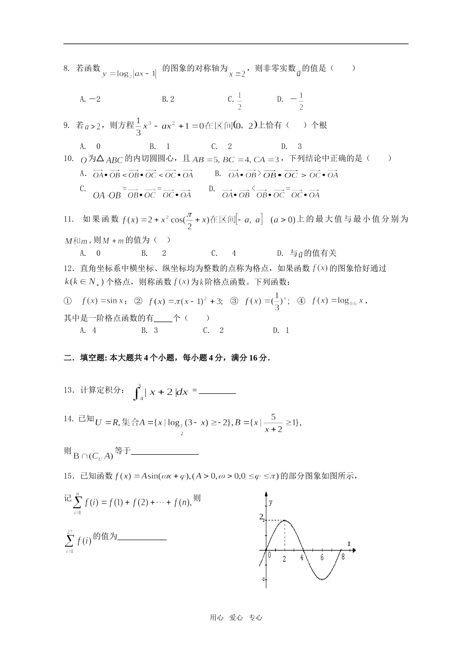 安徽省萧县中学高三数学阶段性测试试卷 (理科)_第2页