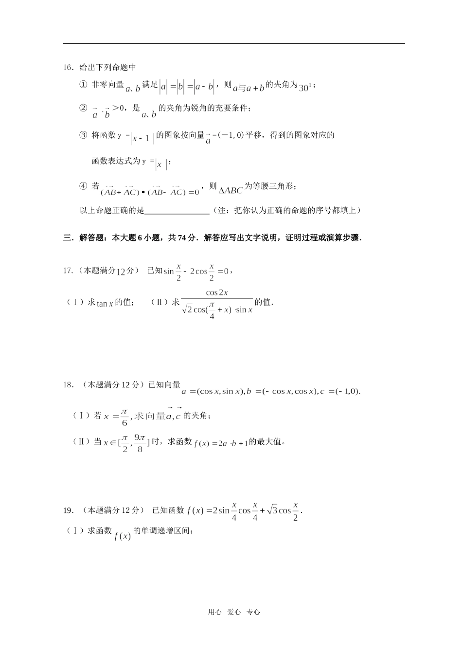 安徽省萧县中学高三数学阶段性测试试卷 (理科)_第3页