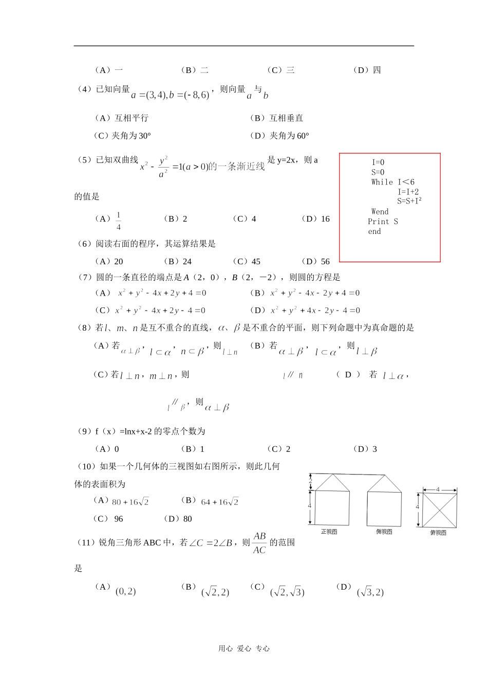 安徽省萧县一中08-09学年度高三模拟文科数学（四月）_第2页