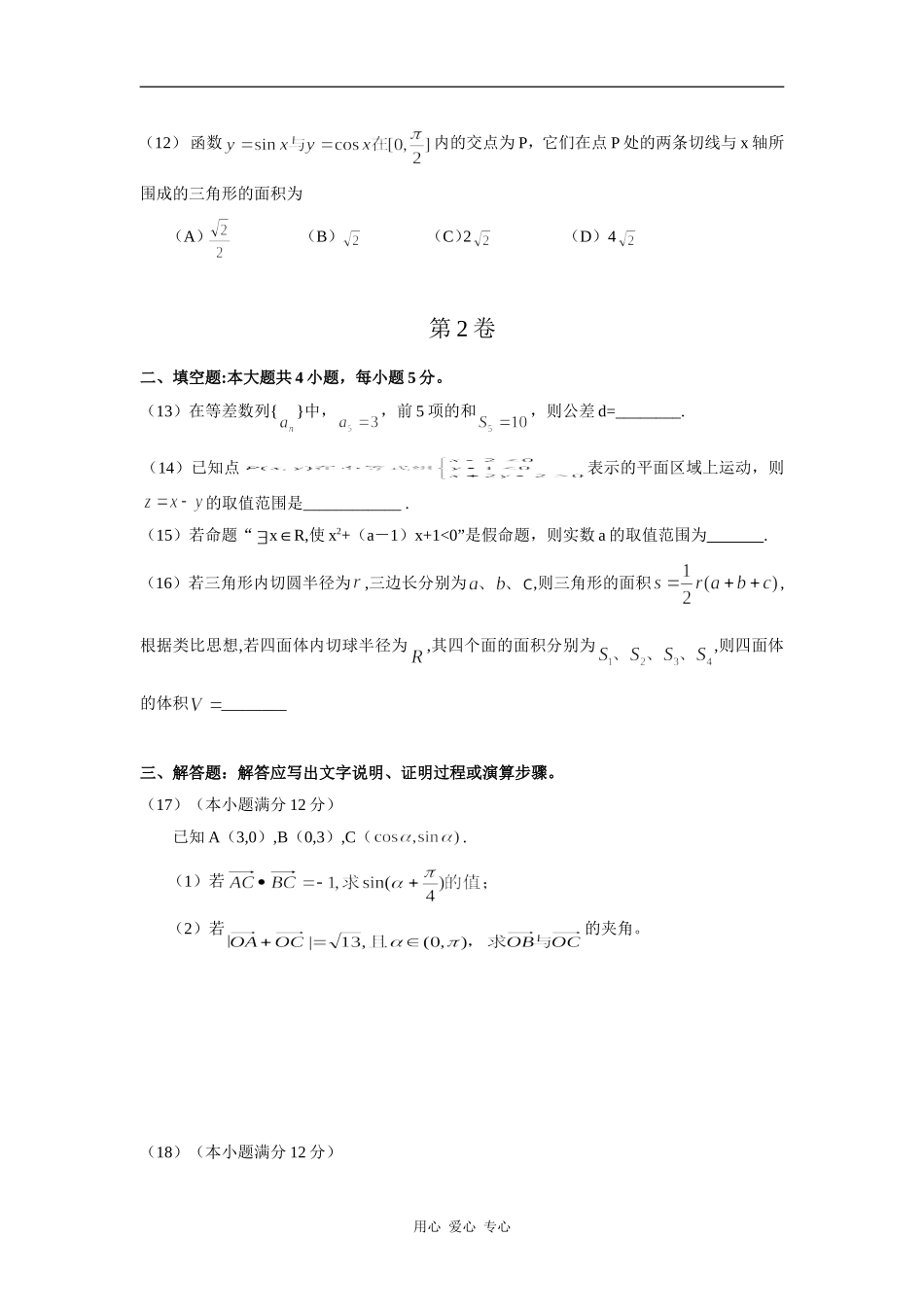 安徽省萧县一中08-09学年度高三模拟文科数学（四月）_第3页