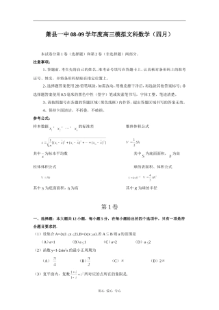 安徽省萧县一中08-09学年度高三模拟文科数学（四月）