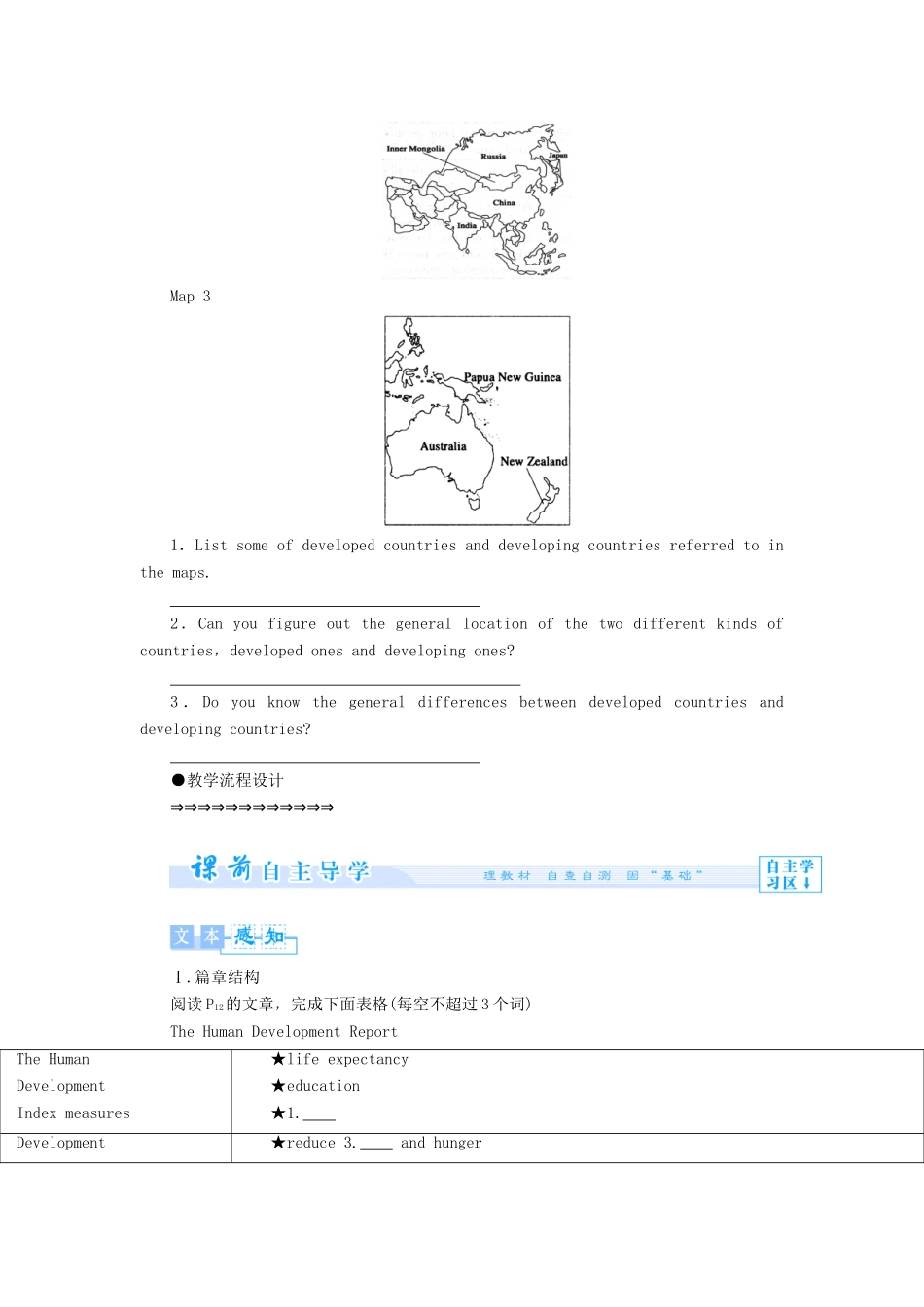 【课堂新坐标】（教师用书）2013-2014学年高中英语 Module 2 Developing and Developed Countries教案 外研版必修3_第3页