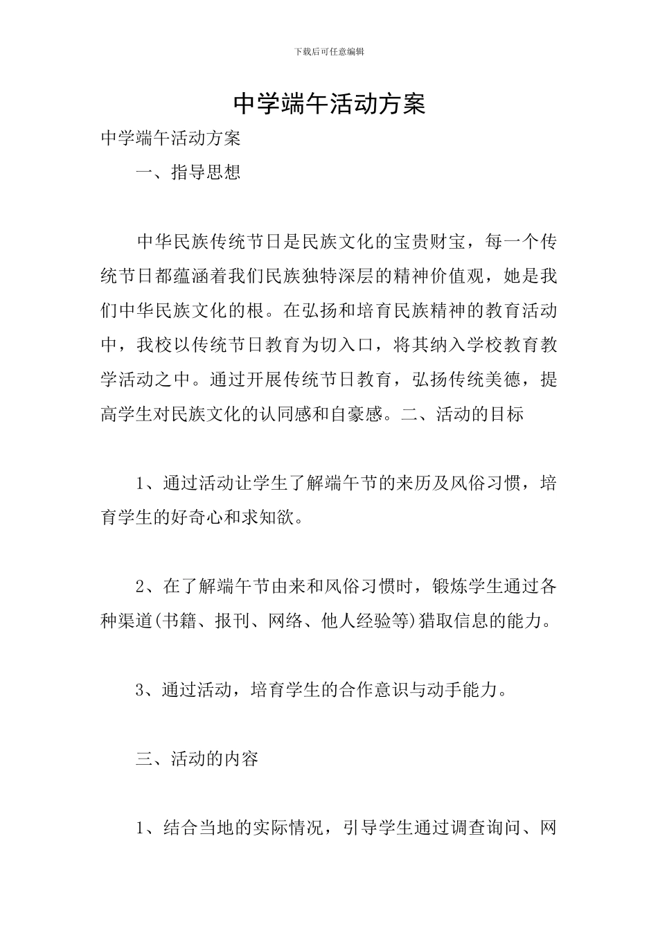 中学端午活动方案_第1页