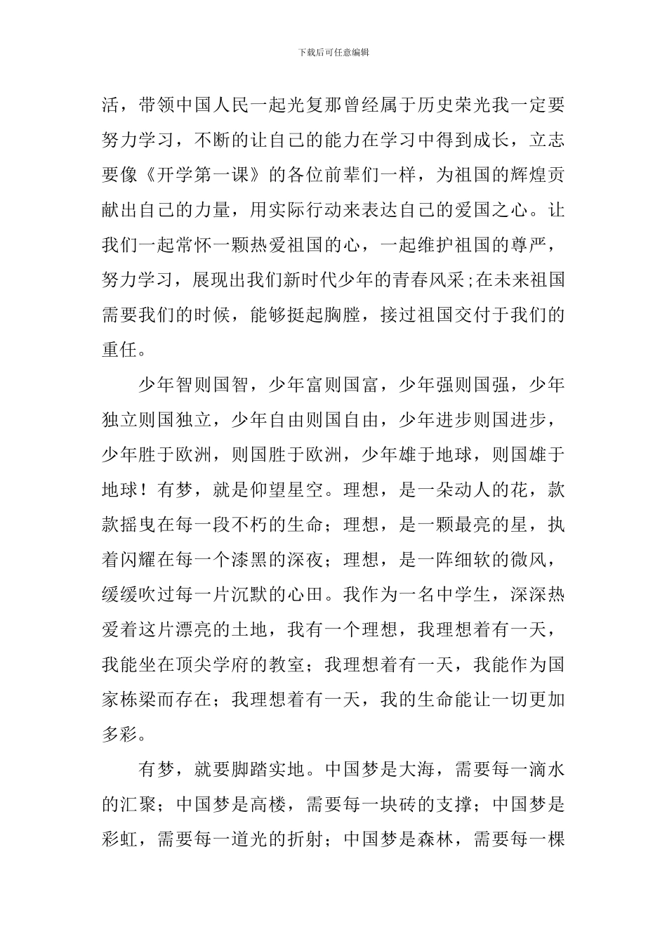 2024年开学第一课观后感《我的爱国心壮哉-我中国少年》_第2页