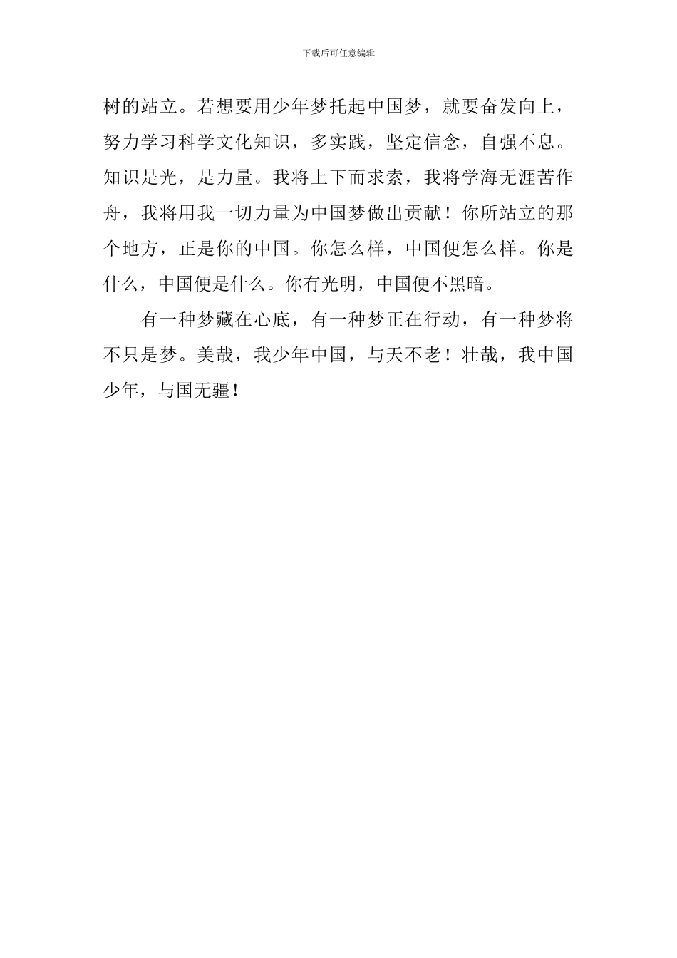 2024年开学第一课观后感《我的爱国心壮哉-我中国少年》_第3页