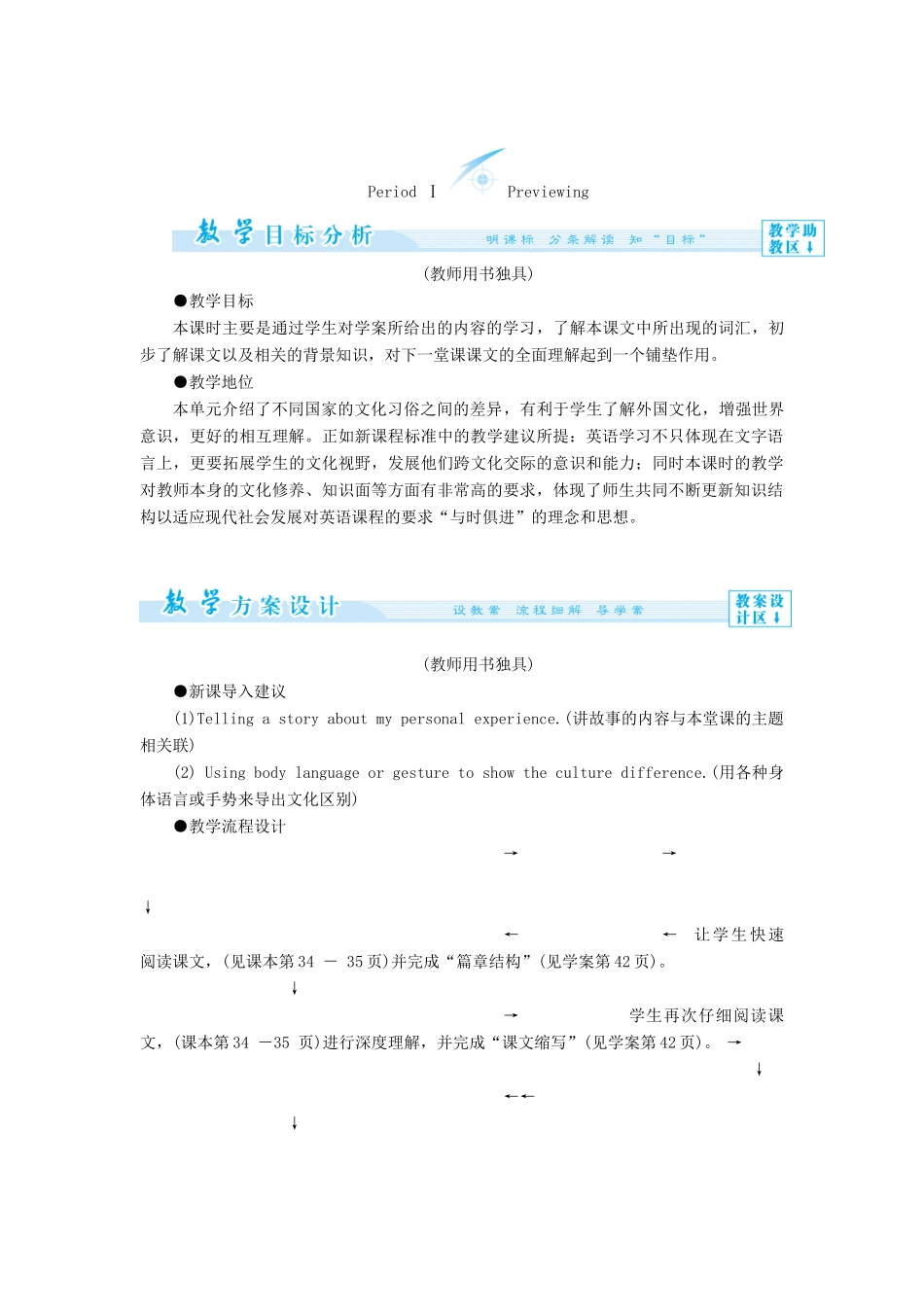 【课堂新坐标】（教师用书）2013-2014学年高中英语 Unit 3 Understanding each other教案 牛津译林版选修6_第3页