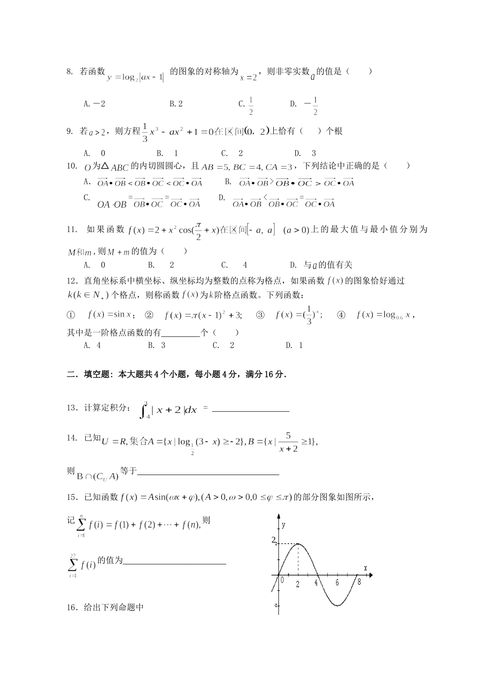 安徽省萧县中学高三年级阶段性测试数学试卷 (理科)人教版_第2页