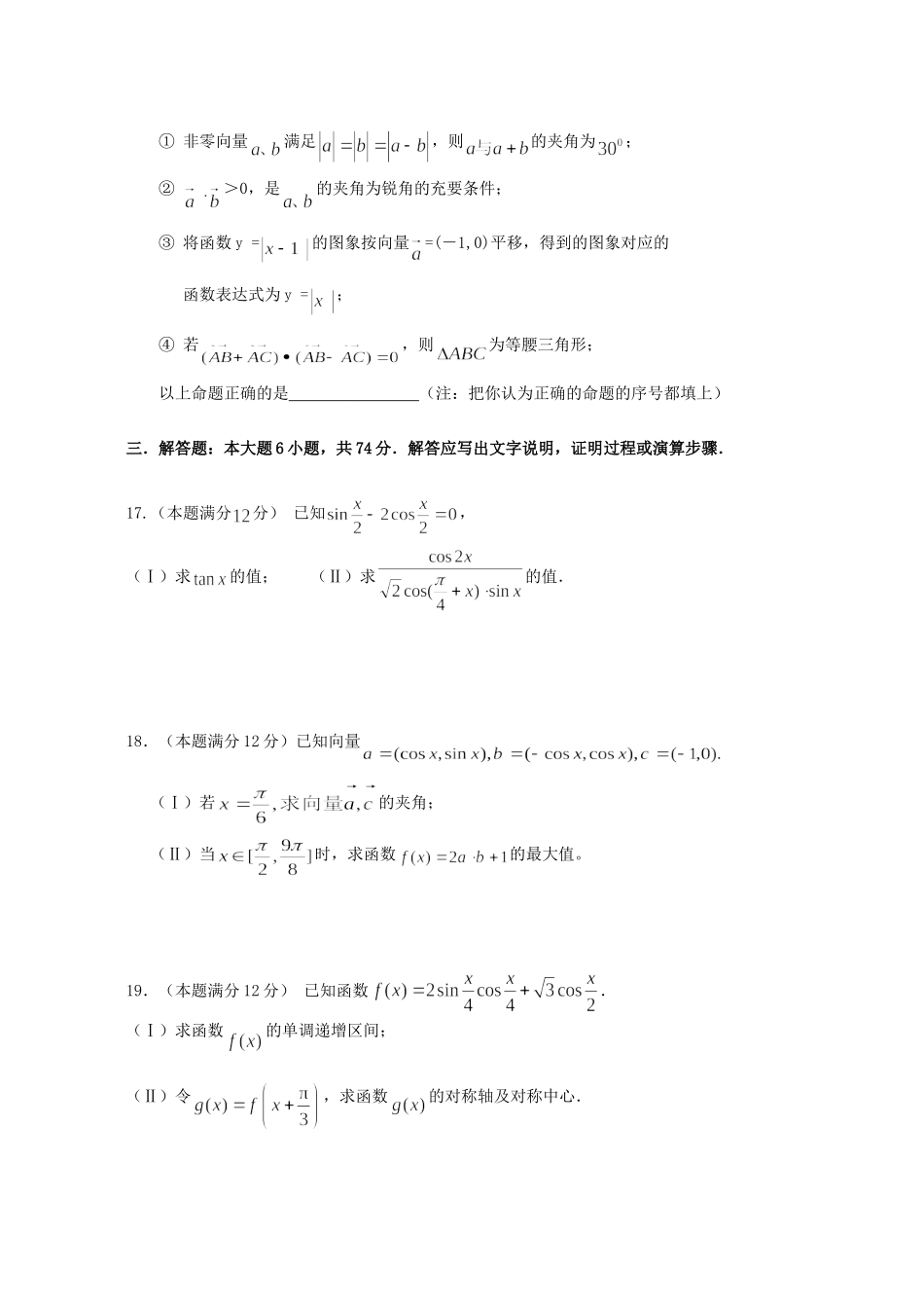 安徽省萧县中学高三年级阶段性测试数学试卷 (理科)人教版_第3页