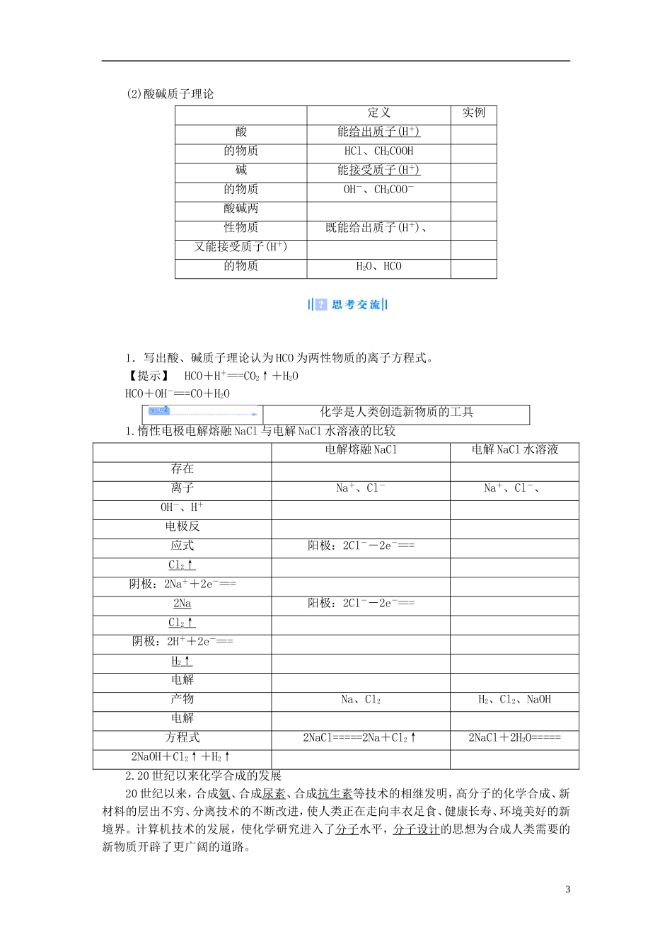 【课堂新坐标】（教师用书）2013-2014学年高中化学 专题四 第一单元 化学是认识和创造物质的科学教学设计 苏教版必修2_第3页