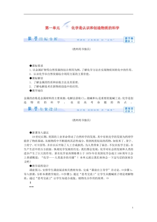 【课堂新坐标】（教师用书）2013-2014学年高中化学 专题四 第一单元 化学是认识和创造物质的科学教学设计 苏教版必修2