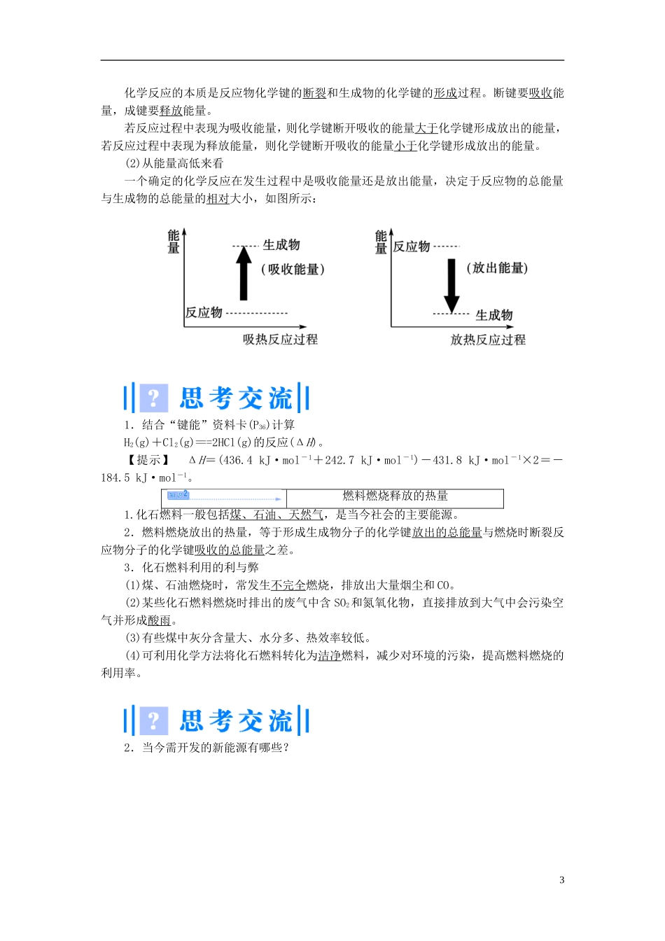 【课堂新坐标】（教师用书）2013-2014学年高中化学 专题二 第二单元 化学反应中的热量教学设计 苏教版必修2_第3页