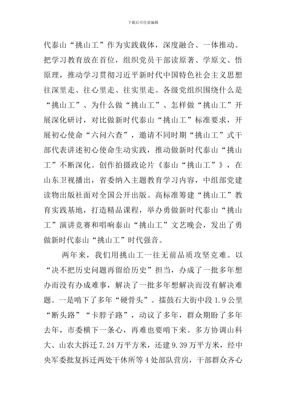 总结表彰会议的讲话范文_第3页