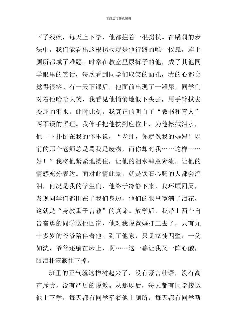 “践行新思想——我们的精神坐标”演讲稿：我的精神坐标是争做新时代的好老师_第2页