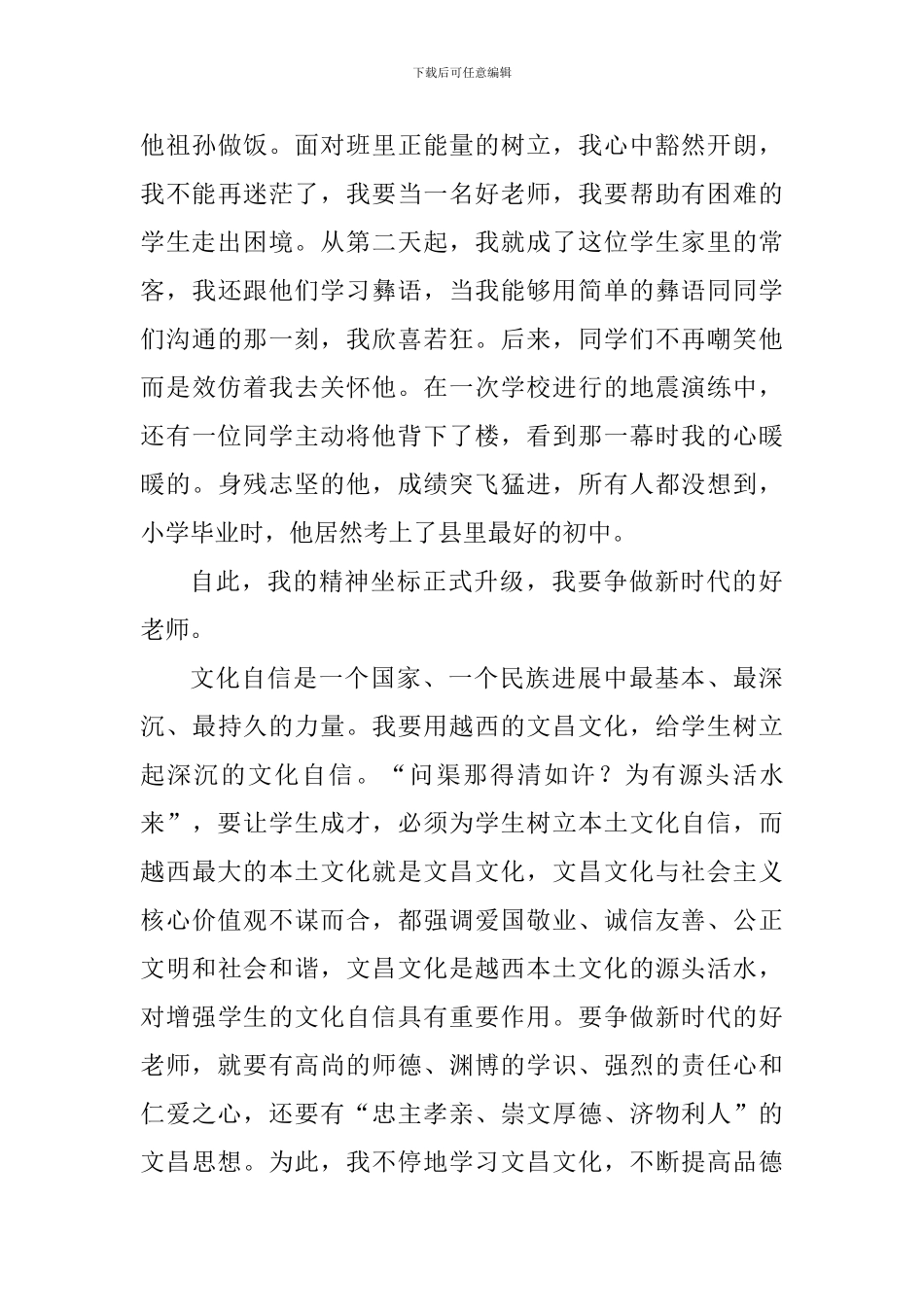 “践行新思想——我们的精神坐标”演讲稿：我的精神坐标是争做新时代的好老师_第3页