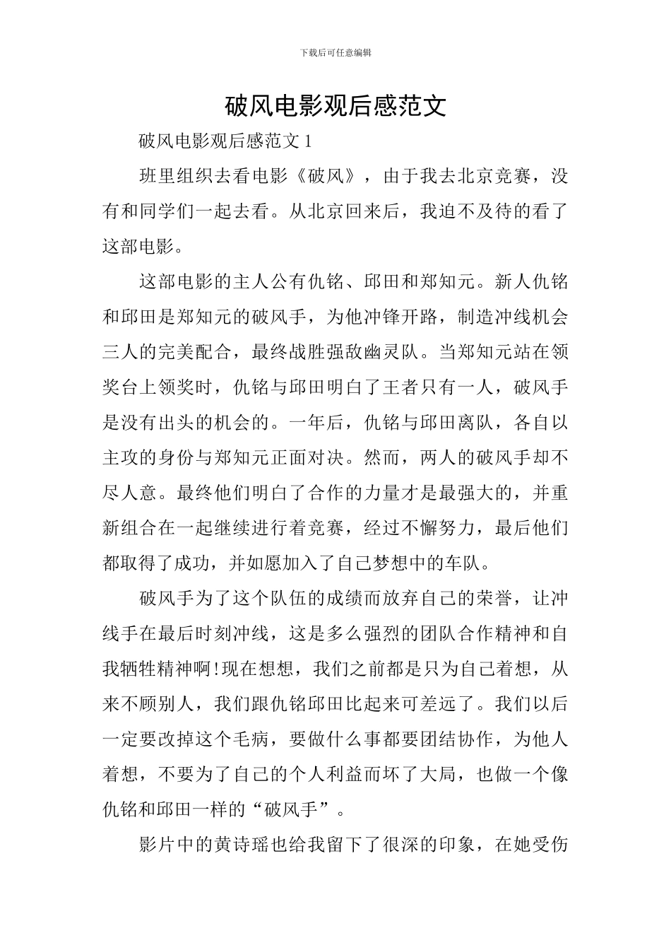 破风电影观后感范文_第1页
