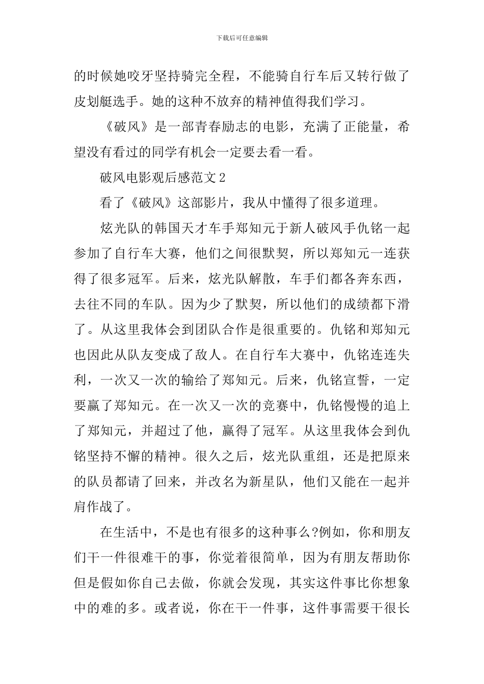 破风电影观后感范文_第2页
