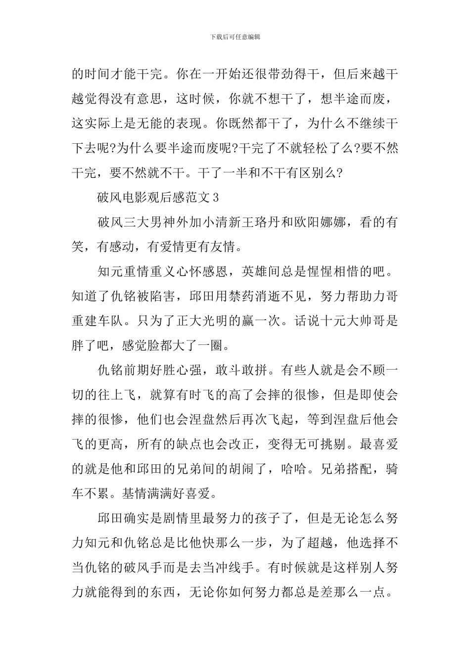 破风电影观后感范文_第3页