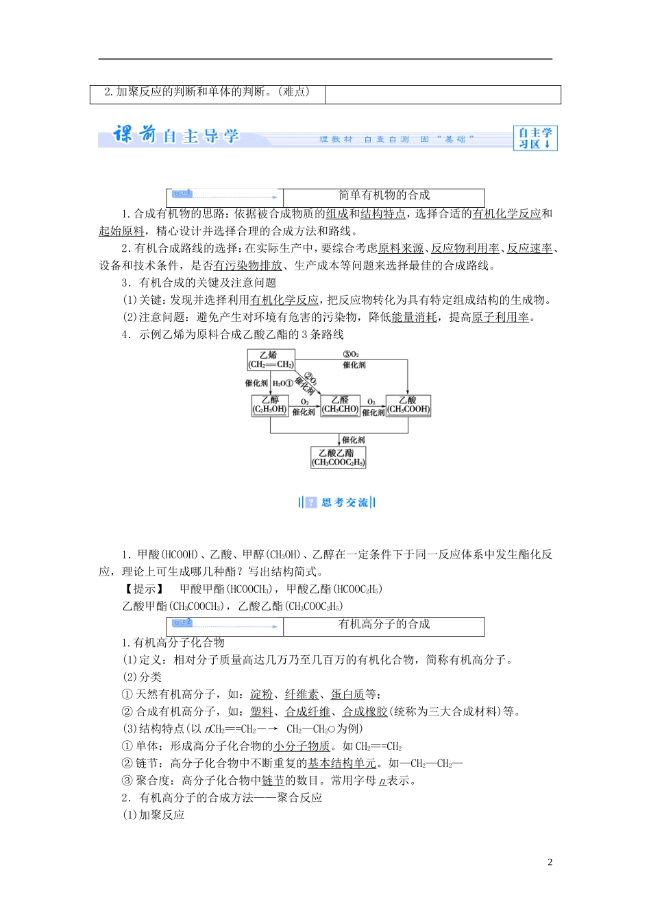 【课堂新坐标】（教师用书）2013-2014学年高中化学 专题三 第三单元 人工合成有机化合物教学设计 苏教版必修2_第2页