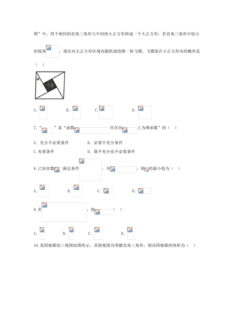 安徽省芜湖市高三数学上学期期末考试（一模）试题 理-人教版高三全册数学试题_第2页