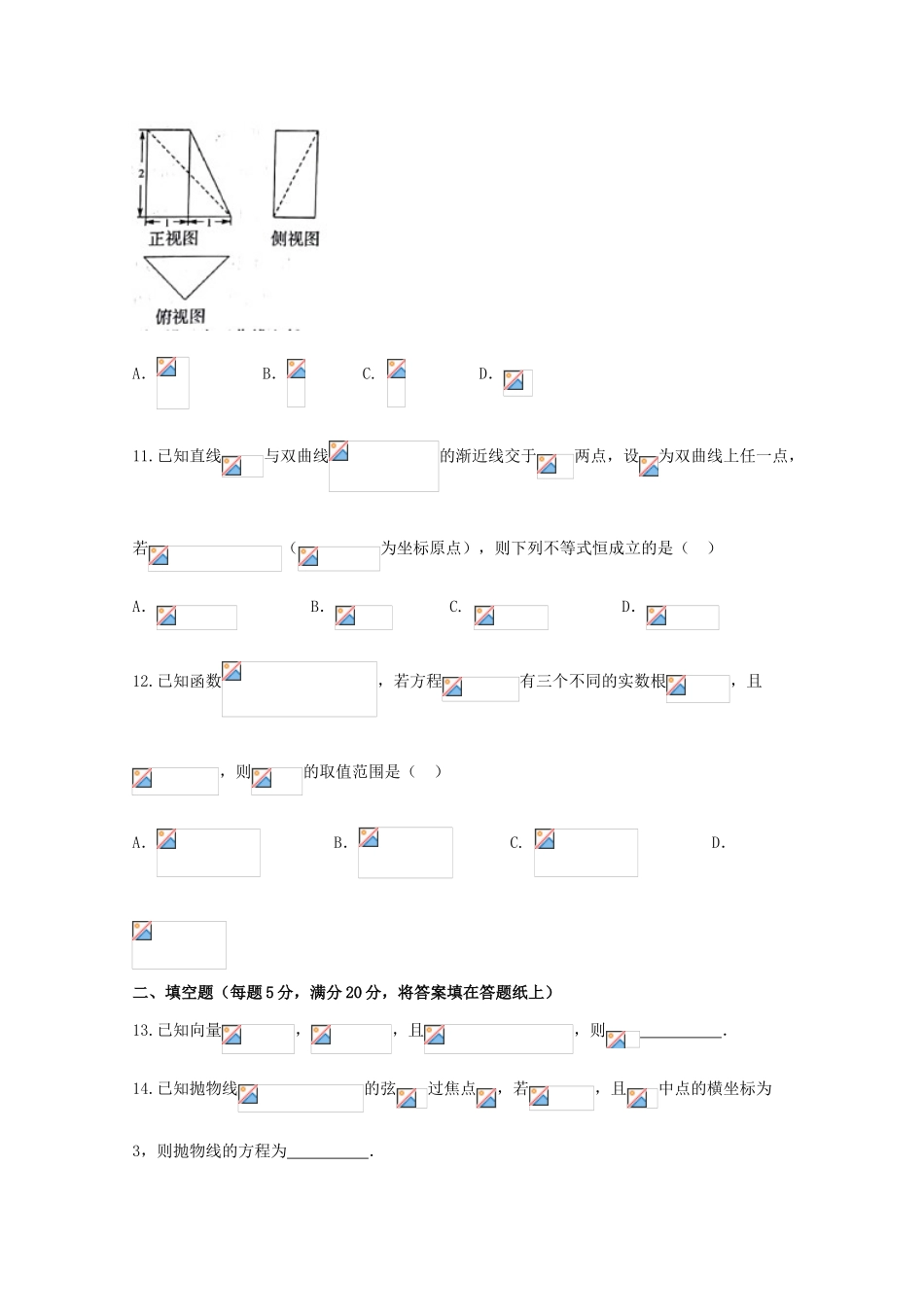 安徽省芜湖市高三数学上学期期末考试（一模）试题 理-人教版高三全册数学试题_第3页