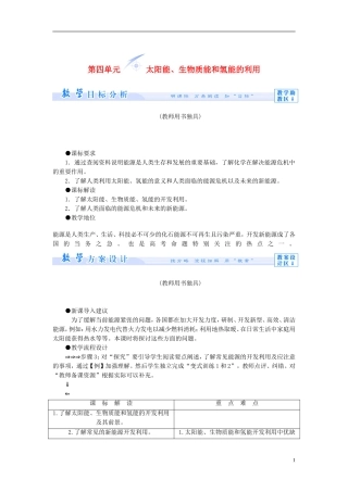【课堂新坐标】（教师用书）2013-2014学年高中化学 专题二 第四单元 太阳能、生物质能和氢能的利用教学设计 苏教版必修2