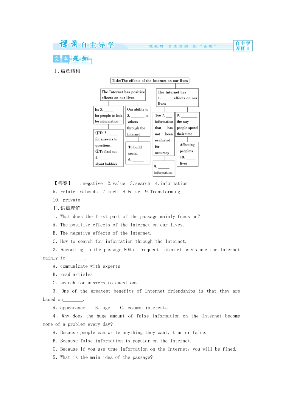 【课堂新坐标】（教师用书）2013-2014学年高中英语 Unit 3 The world online教案 牛津译林版选修7_第3页