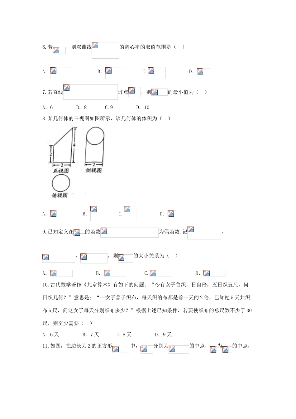 安徽省芜湖市高三数学上学期期末考试（一模）试题 文-人教版高三全册数学试题_第2页