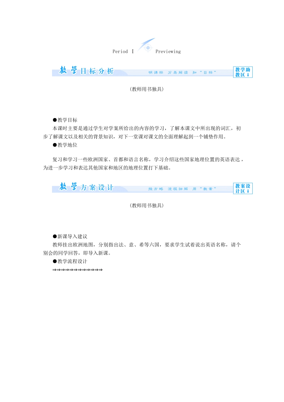 【课堂新坐标】（教师用书）2013-2014学年高中英语 Module 1 Europe教案 外研版必修3_第3页