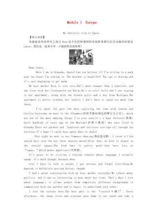 【课堂新坐标】（教师用书）2013-2014学年高中英语 Module 1 Europe教案 外研版必修3