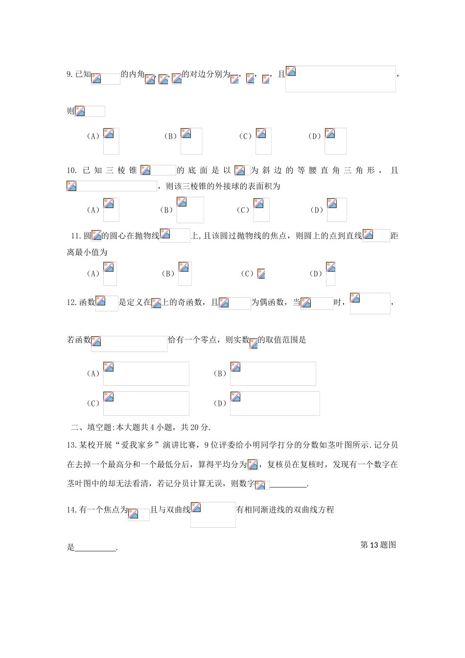 安徽省芜湖市高三数学5月模拟考试试题 文-人教版高三全册数学试题_第3页