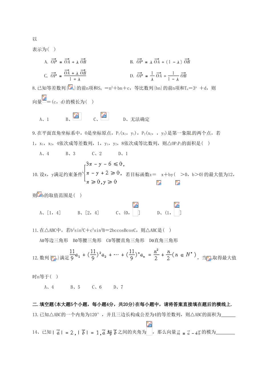 安徽省芜湖市高一数学下学期模块考试试题（B卷）-人教版高一全册数学试题_第2页