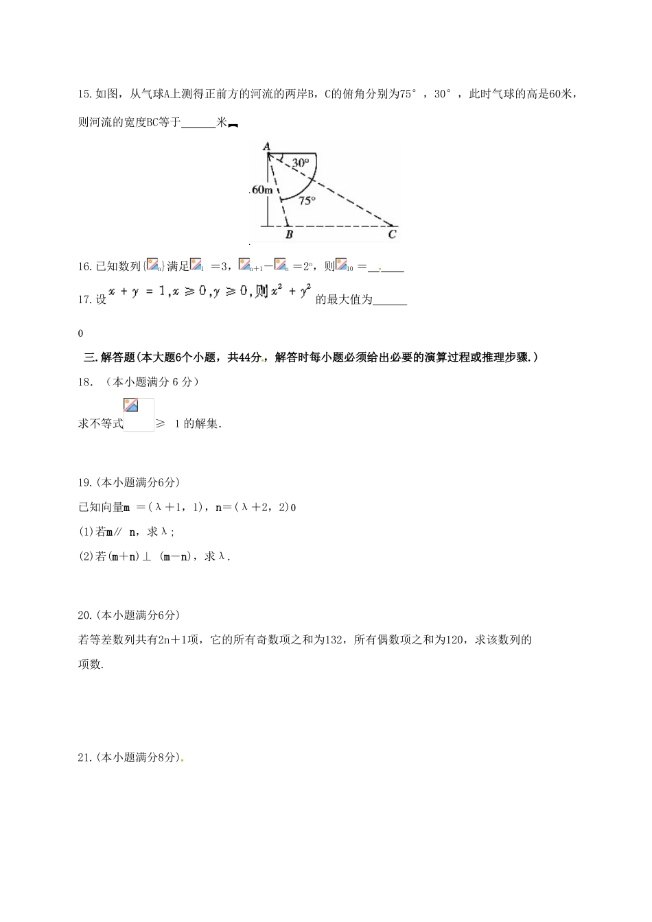 安徽省芜湖市高一数学下学期模块考试试题（B卷）-人教版高一全册数学试题_第3页