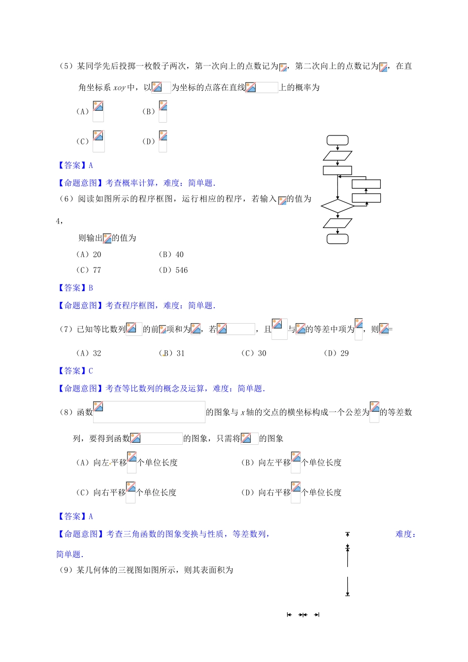 安徽省芜湖市马鞍山市高三数学第一次教学质量监测试题 文-人教版高三全册数学试题_第2页