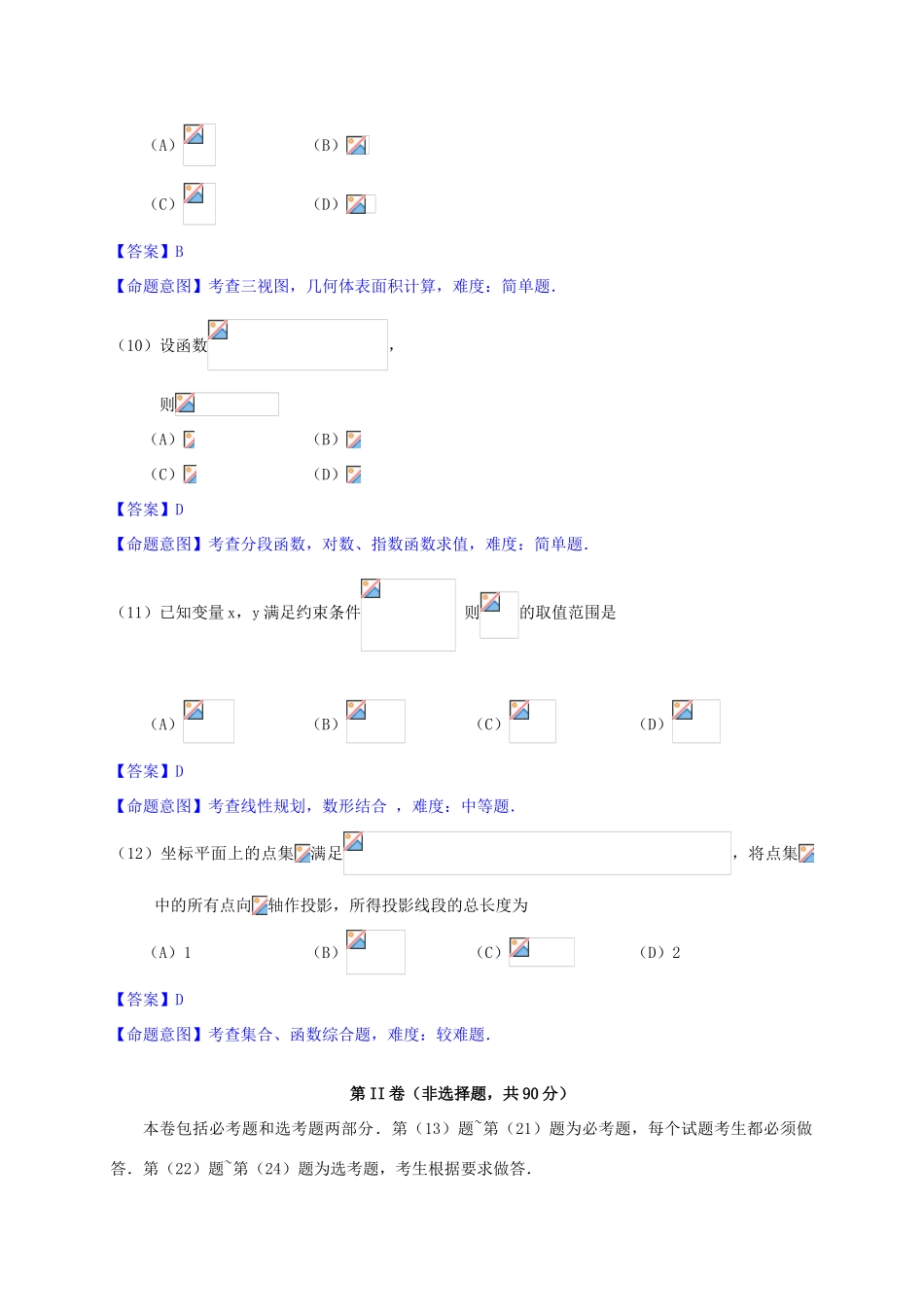 安徽省芜湖市马鞍山市高三数学第一次教学质量监测试题 文-人教版高三全册数学试题_第3页