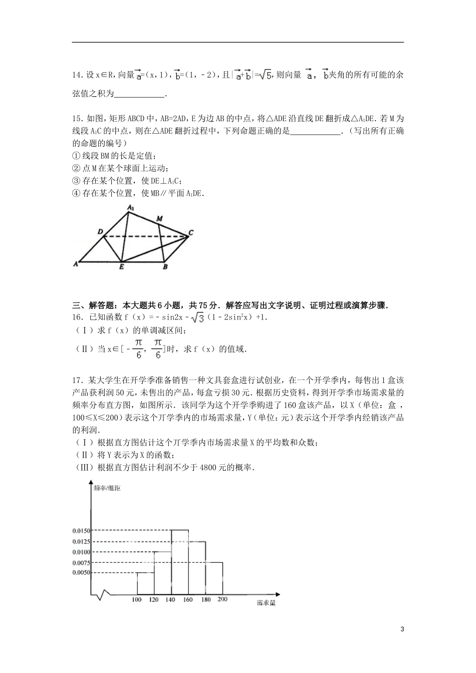 安徽省芜湖市安师大附中高考数学八模试卷 文（含解析）-人教版高三全册数学试题_第3页