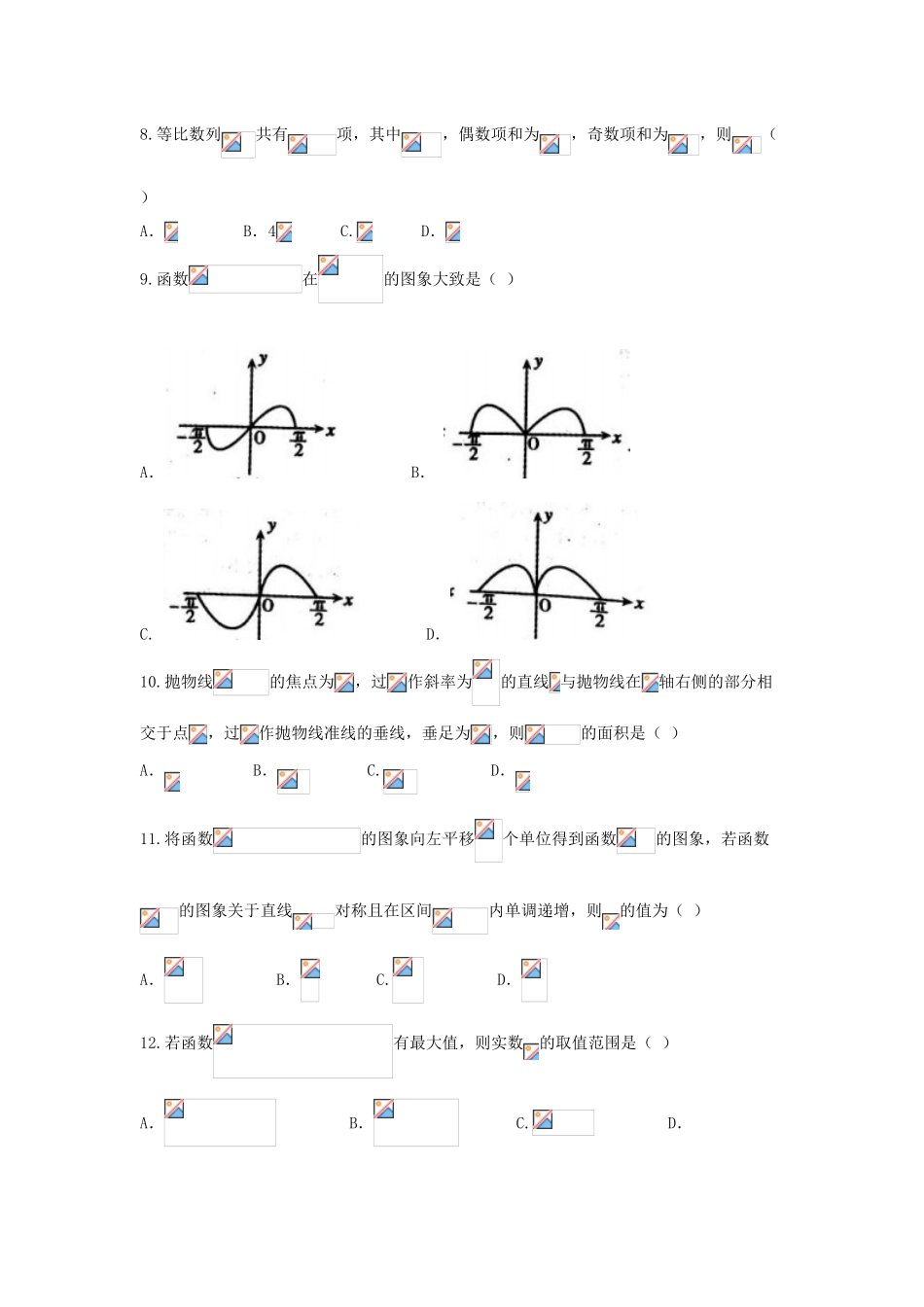安徽省芜湖市高三数学5月教学质量检测试题 文-人教版高三全册数学试题_第2页