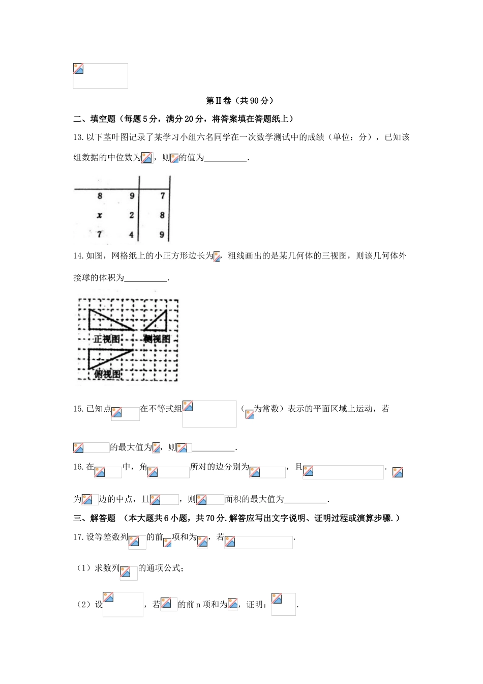 安徽省芜湖市高三数学5月教学质量检测试题 文-人教版高三全册数学试题_第3页