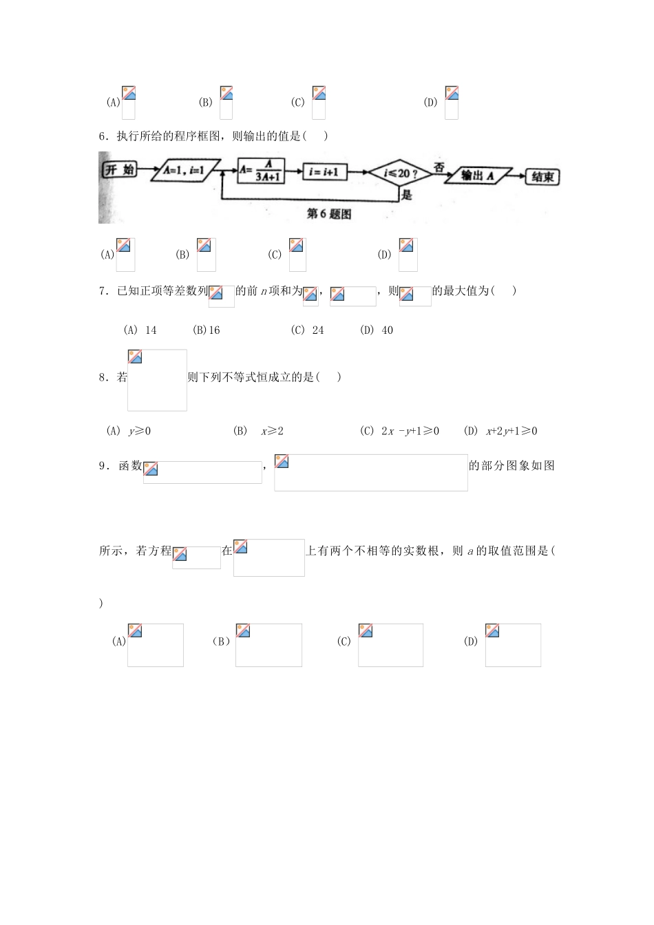 安徽省芜湖市高三数学5月教学质量检测试题 理-人教版高三全册数学试题_第2页