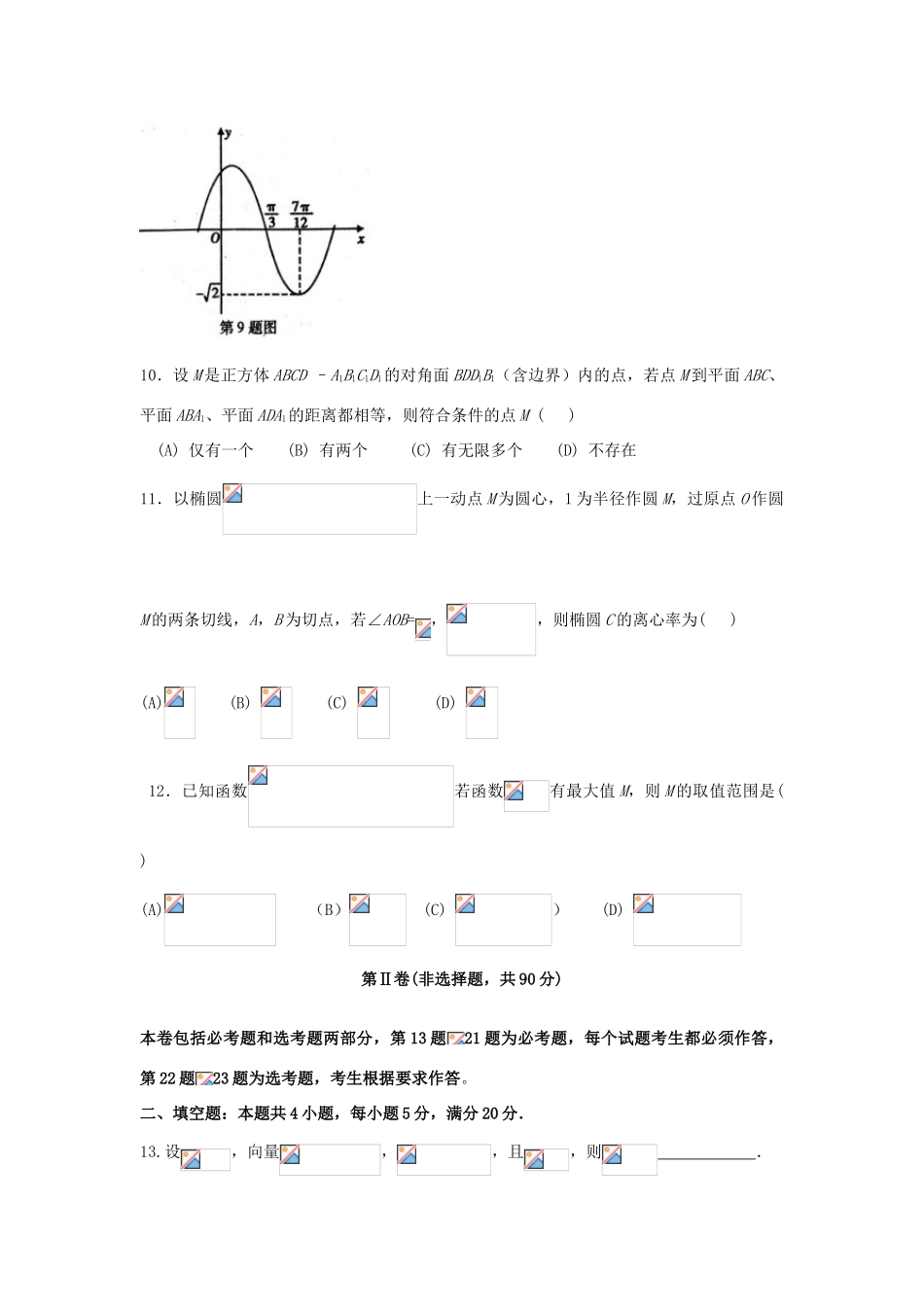 安徽省芜湖市高三数学5月教学质量检测试题 理-人教版高三全册数学试题_第3页