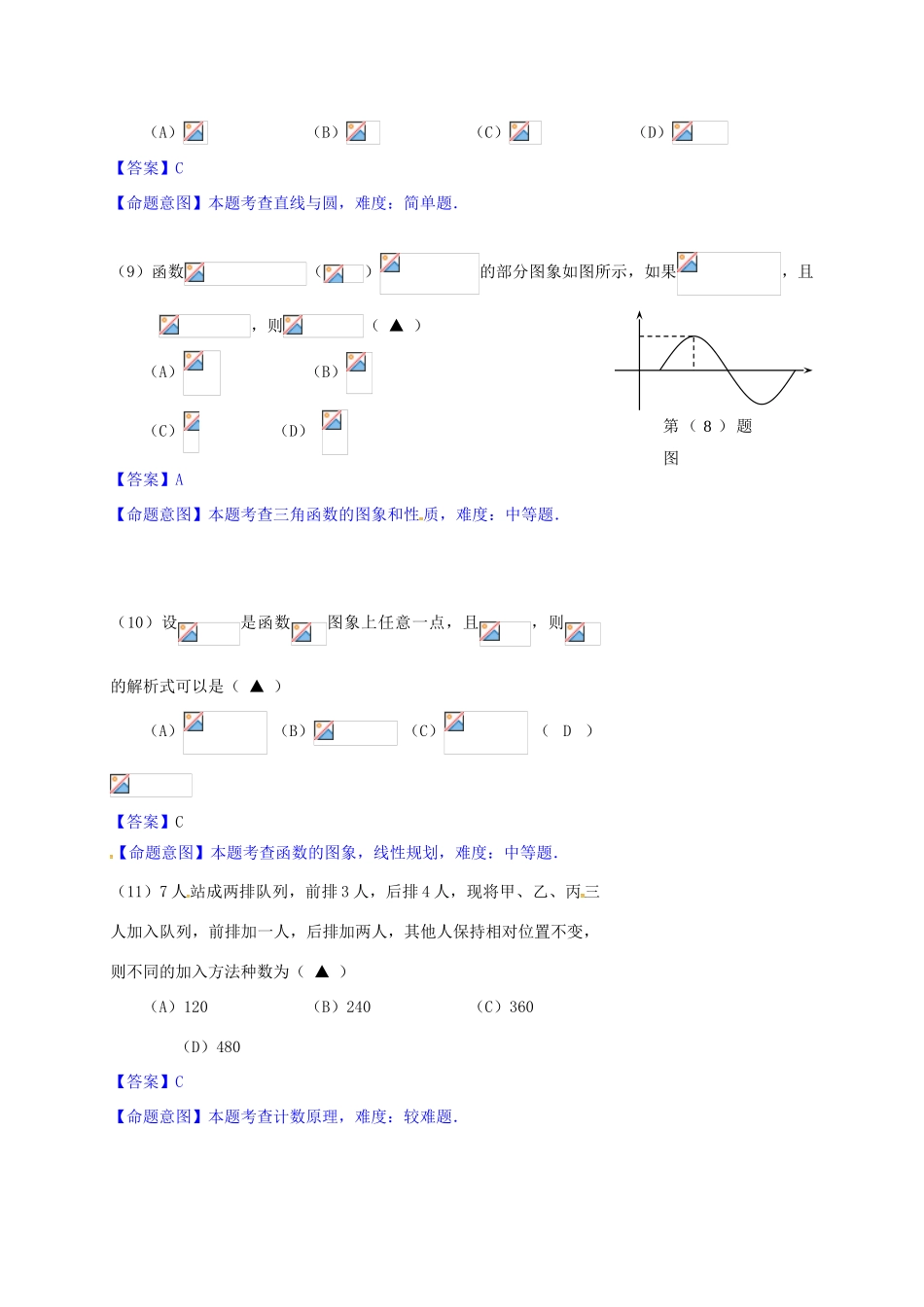 安徽省芜湖市马鞍山市高三数学第一次教学质量监测试题 理-人教版高三全册数学试题_第3页